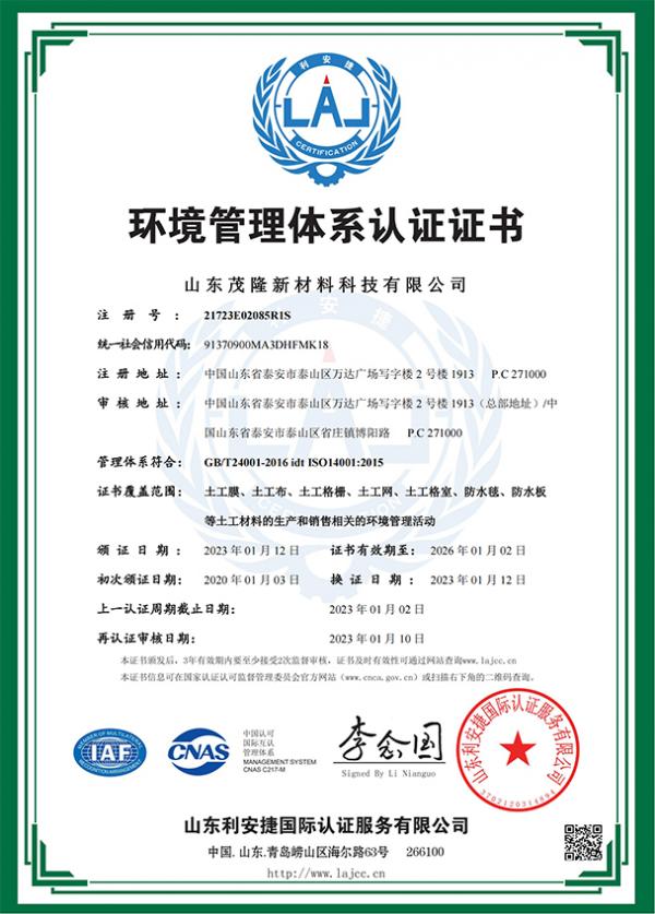 環(huán)境管理體系認(rèn)證證書(shū)